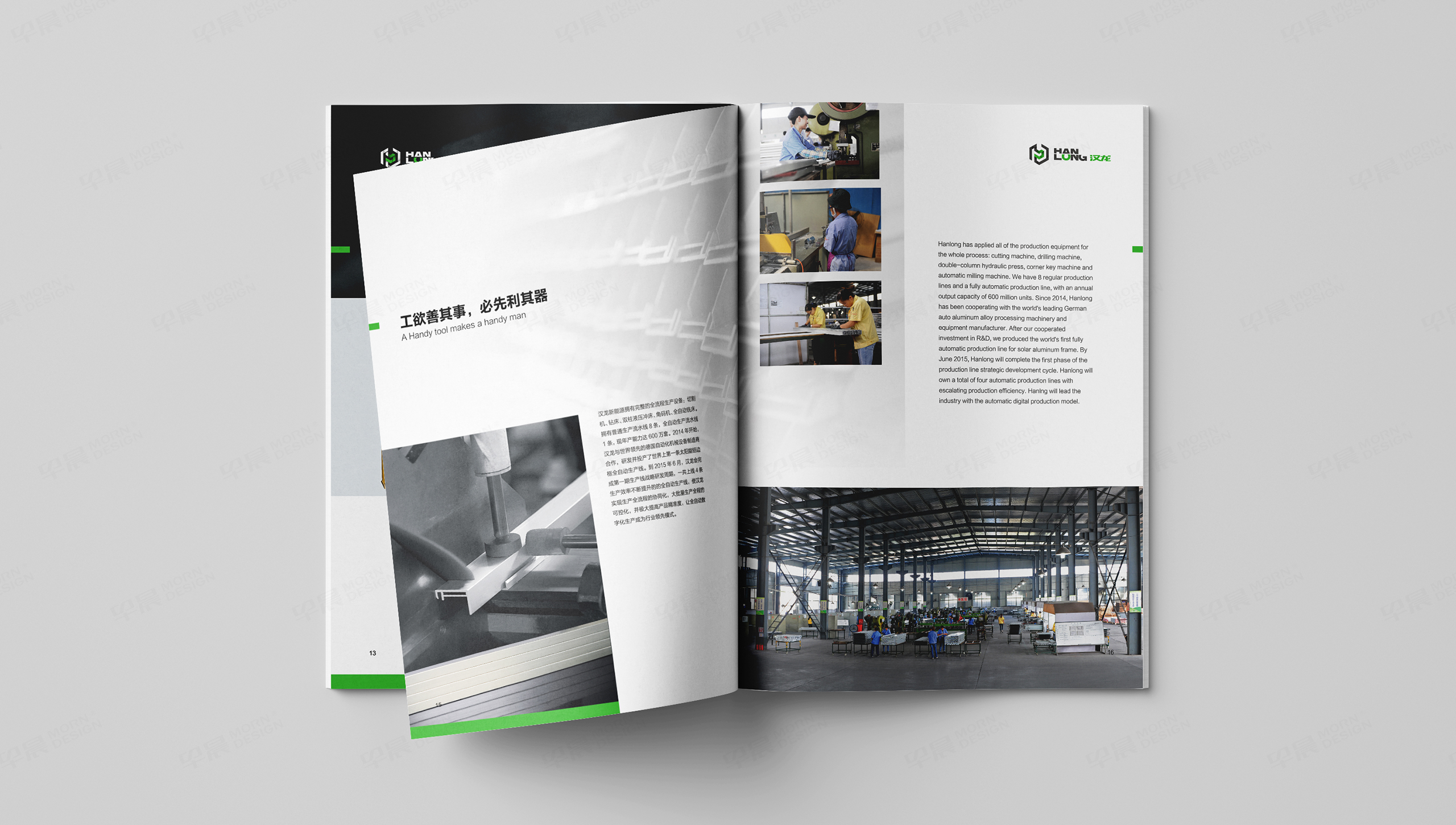 画册设计,汉龙新能源,画册制作,苏州,无锡,常州,南通,泰州,张家港,江阴,太仓,昆山,常熟,靖江,设计公司,画册,制作公司