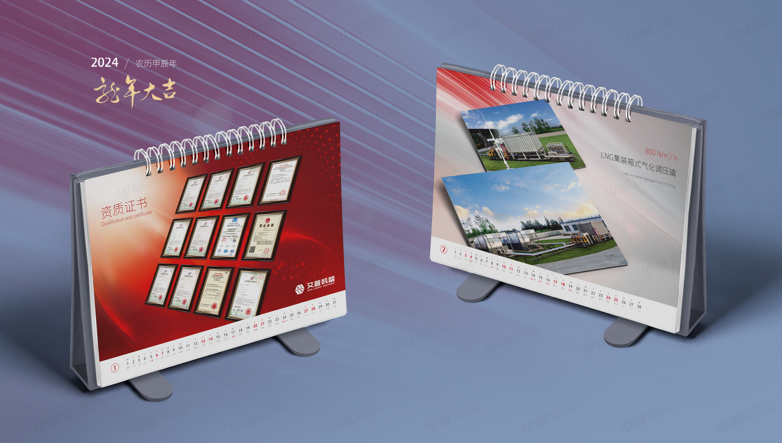 台历设计，台历制作，苏州，无锡，常州，南通，泰州，镇江，南京，扬州，张家港，江阴，太仓，昆山，常熟，靖江，艾普装备，台历制作公司，台历设计公司