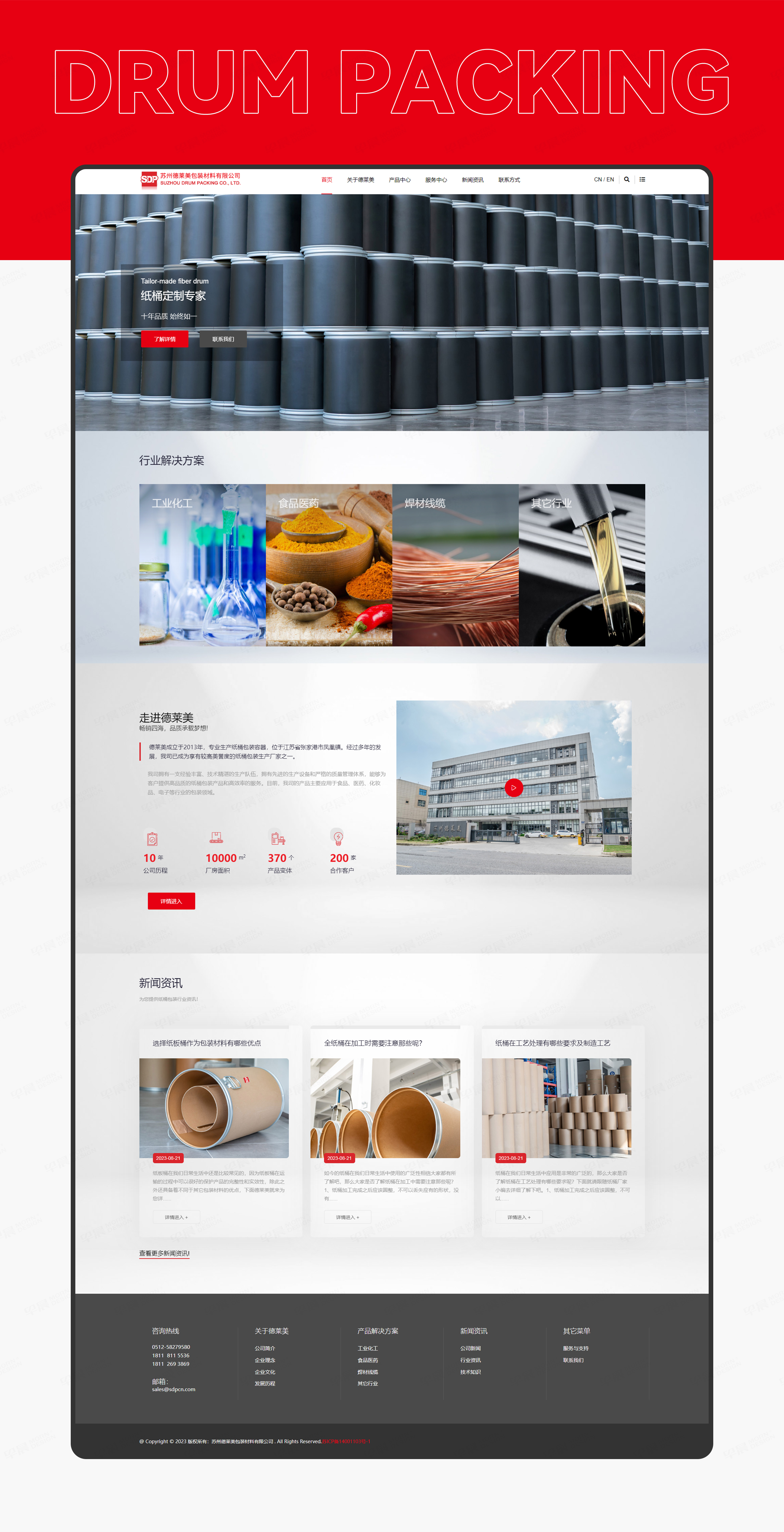 网站设计,苏州德莱美,纸桶包装,专业,定制,企业网站设计,公司