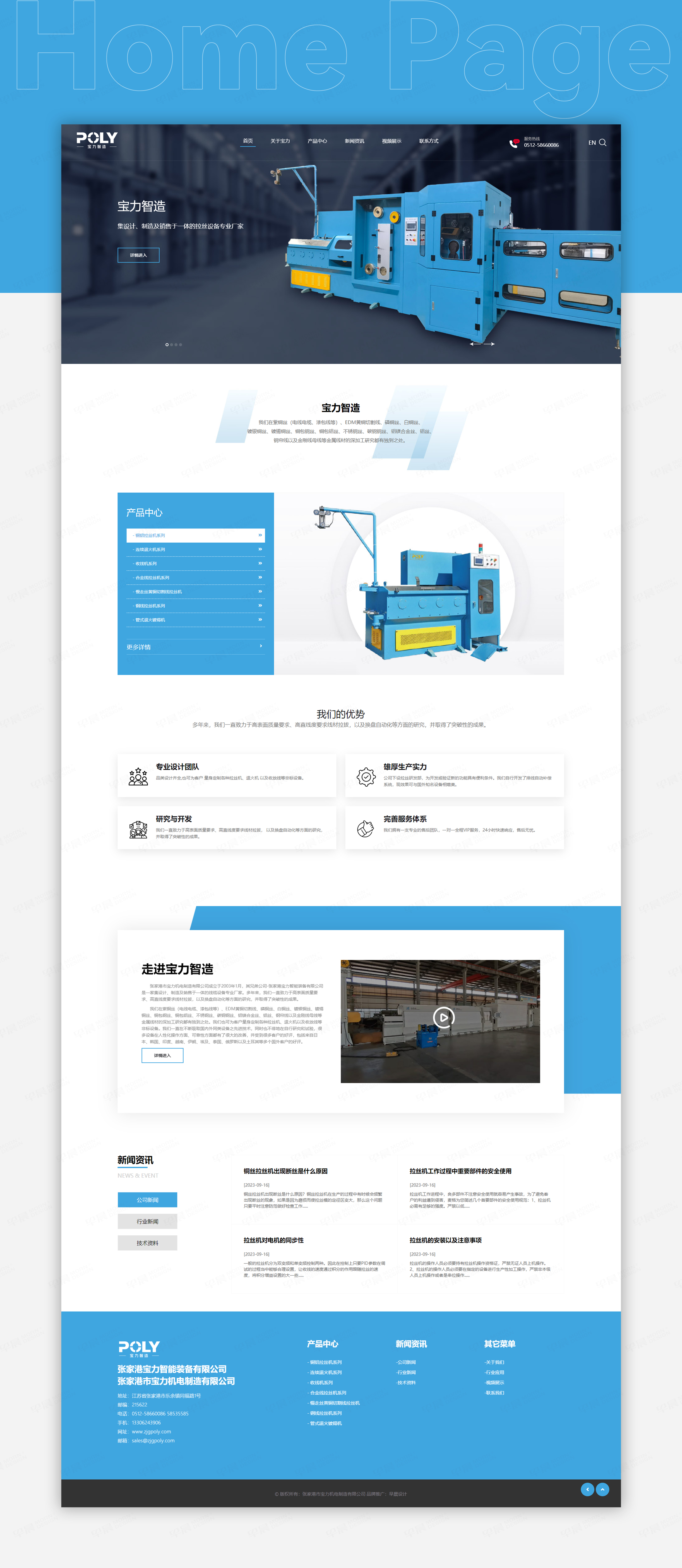 网站设计,宝力智能装备,拉丝机网站设计,企业网站设计,网站制作,公司