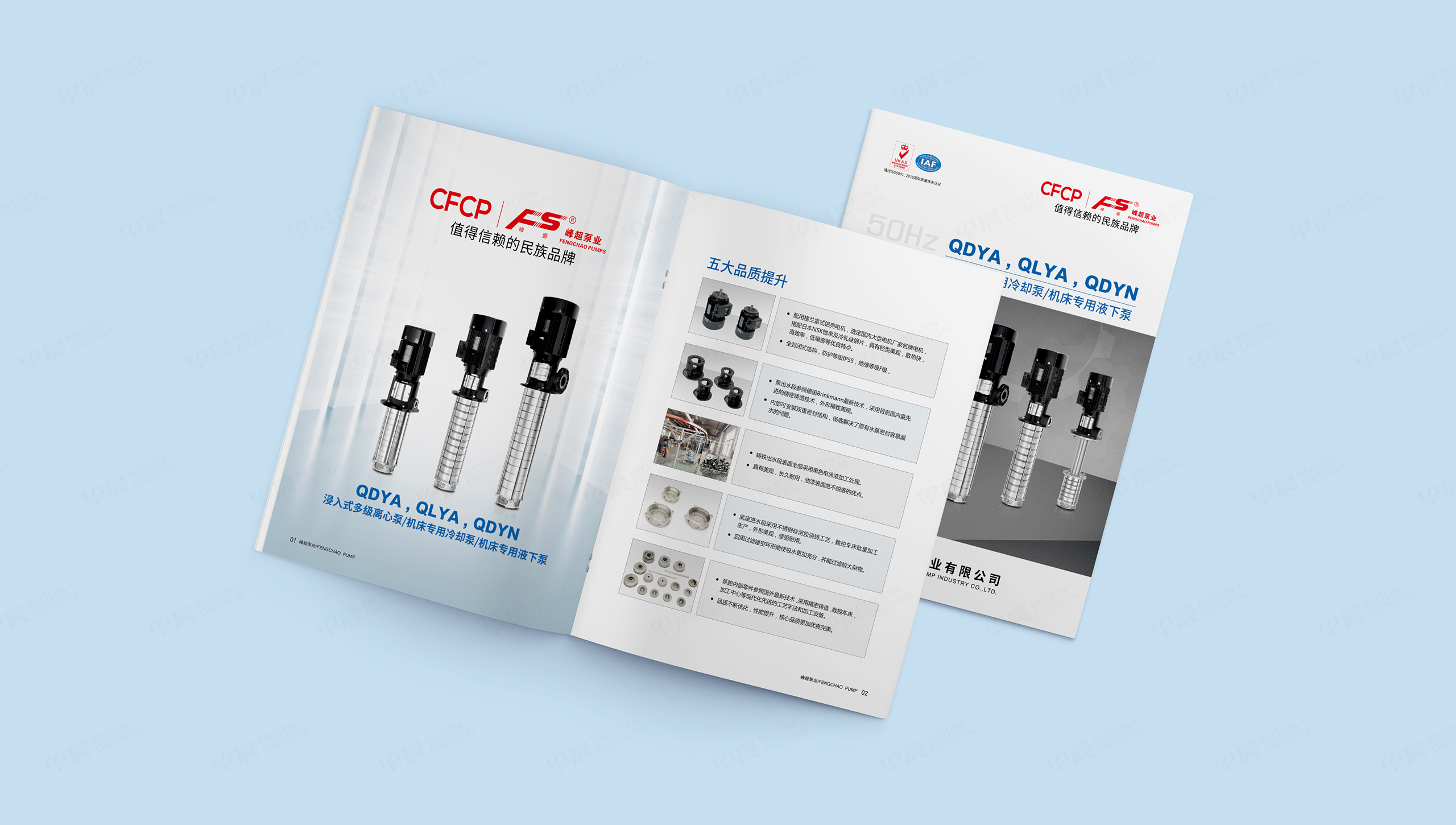 样本设计, 画册设计,峰超泵业, 无锡, 常州, 南通, 泰州, 张家港, 江阴, 太仓, 昆山, 常熟, 靖江, 苏州, 样本制作, 画册制作, 设计公司
