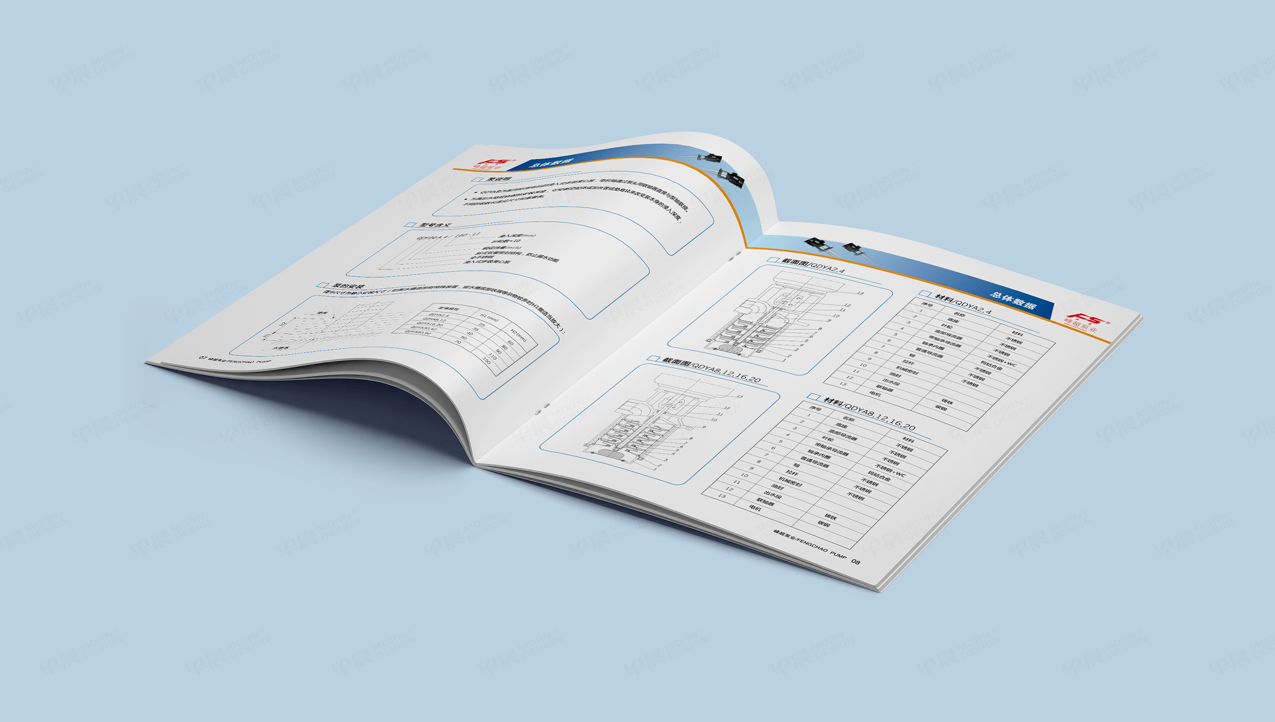 样本设计, 画册设计,峰超泵业, 无锡, 常州, 南通, 泰州, 张家港, 江阴, 太仓, 昆山, 常熟, 靖江, 苏州, 样本制作, 画册制作, 设计公司