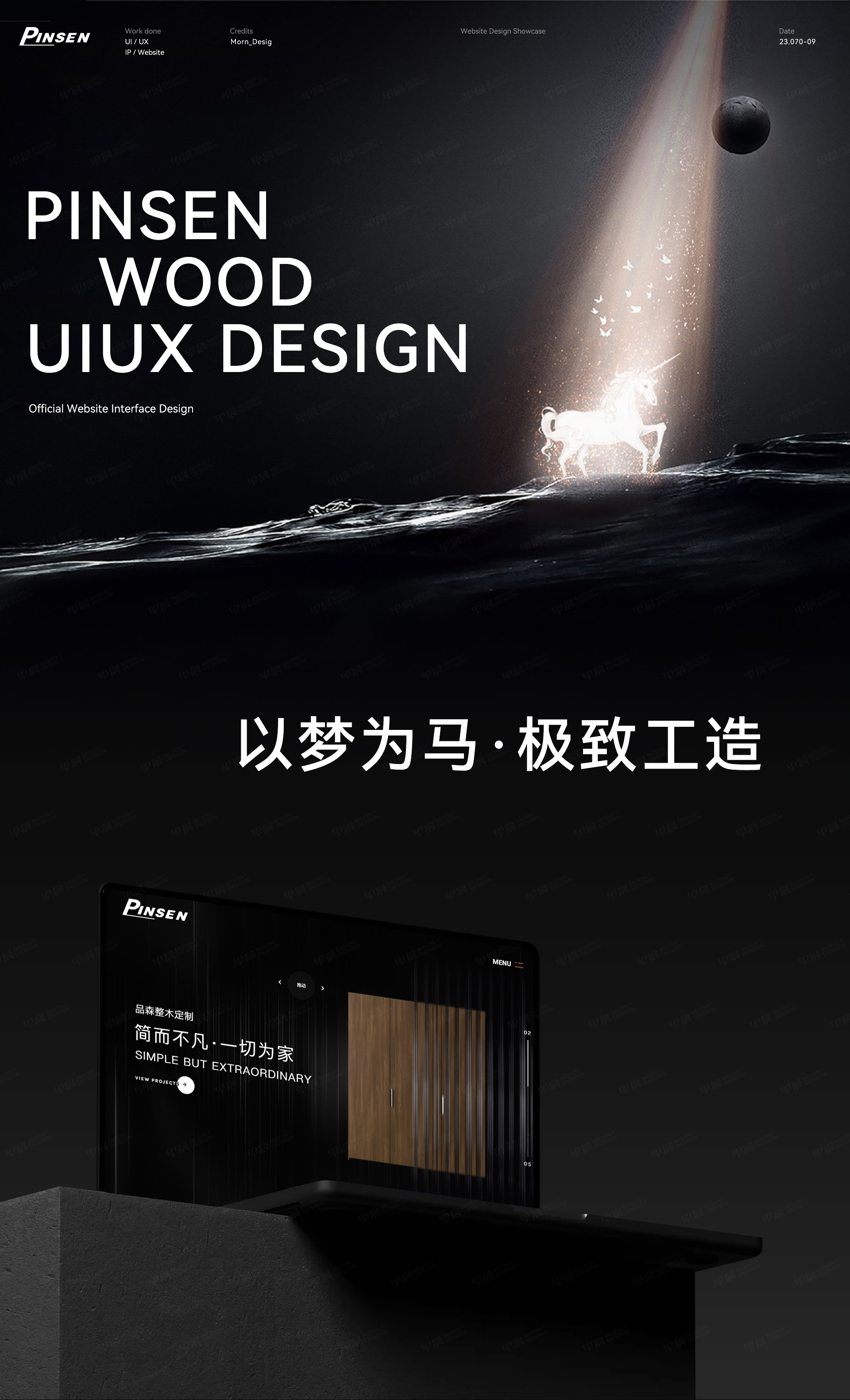 官网设计,无锡,品森,整木定制,品牌官网设计,企业官网设计,制作,公司