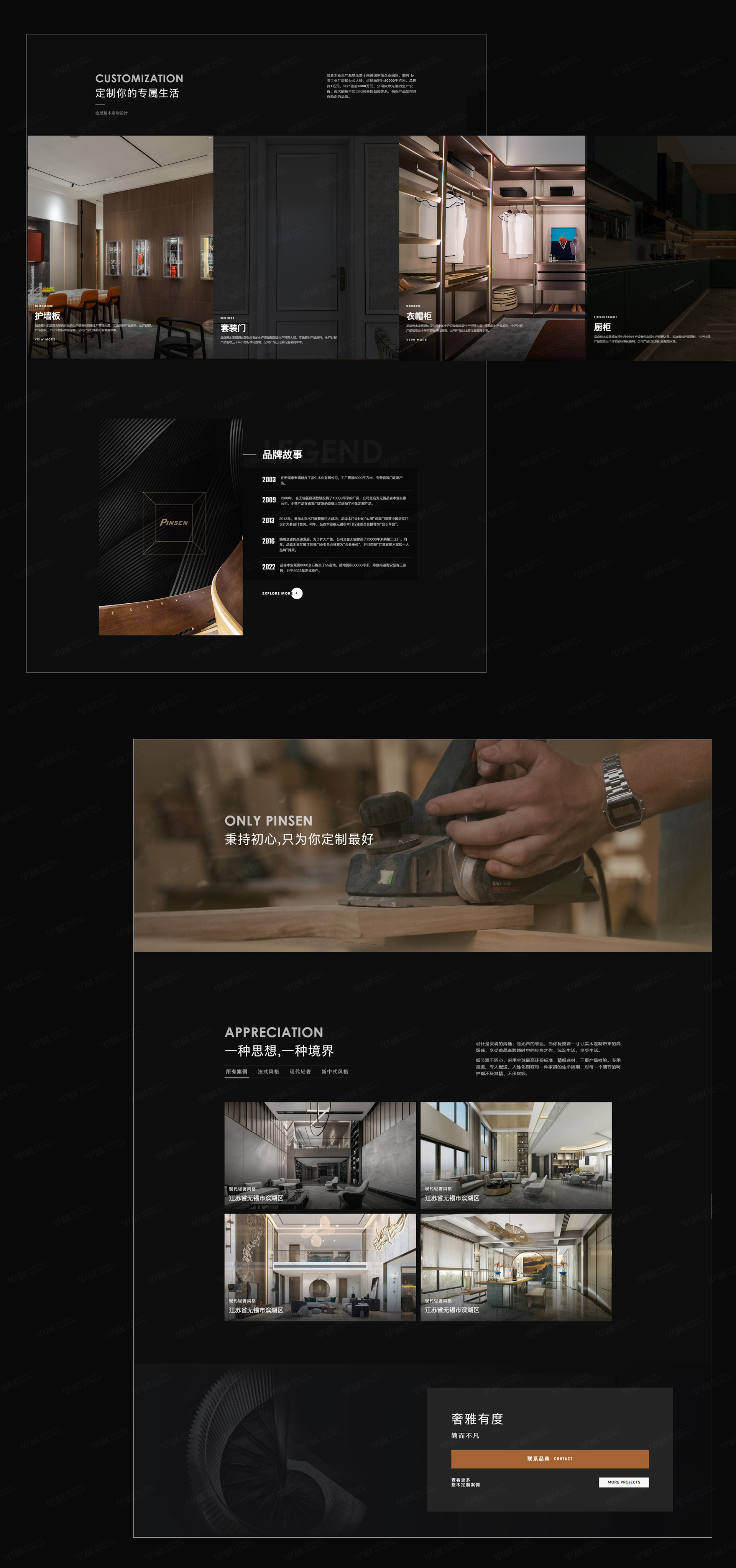 官网设计,无锡,品森,整木定制,品牌官网设计,企业官网设计,制作,公司