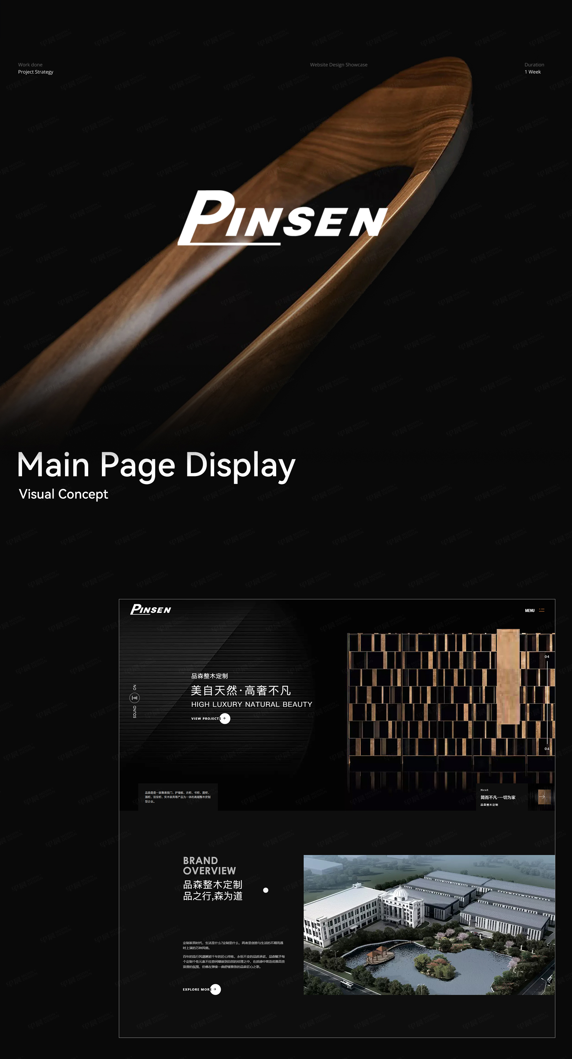 官网设计,无锡,品森,整木定制,品牌官网设计,企业官网设计,制作,公司