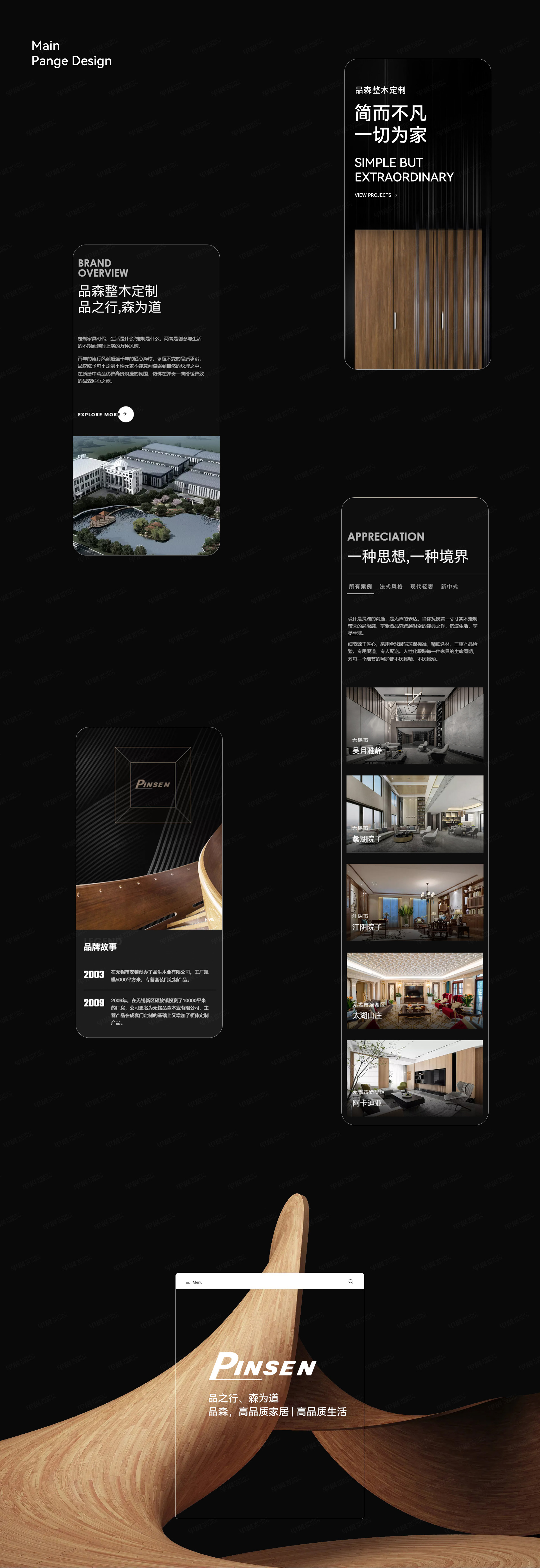 官网设计,无锡,品森,整木定制,品牌官网设计,企业官网设计,制作,公司