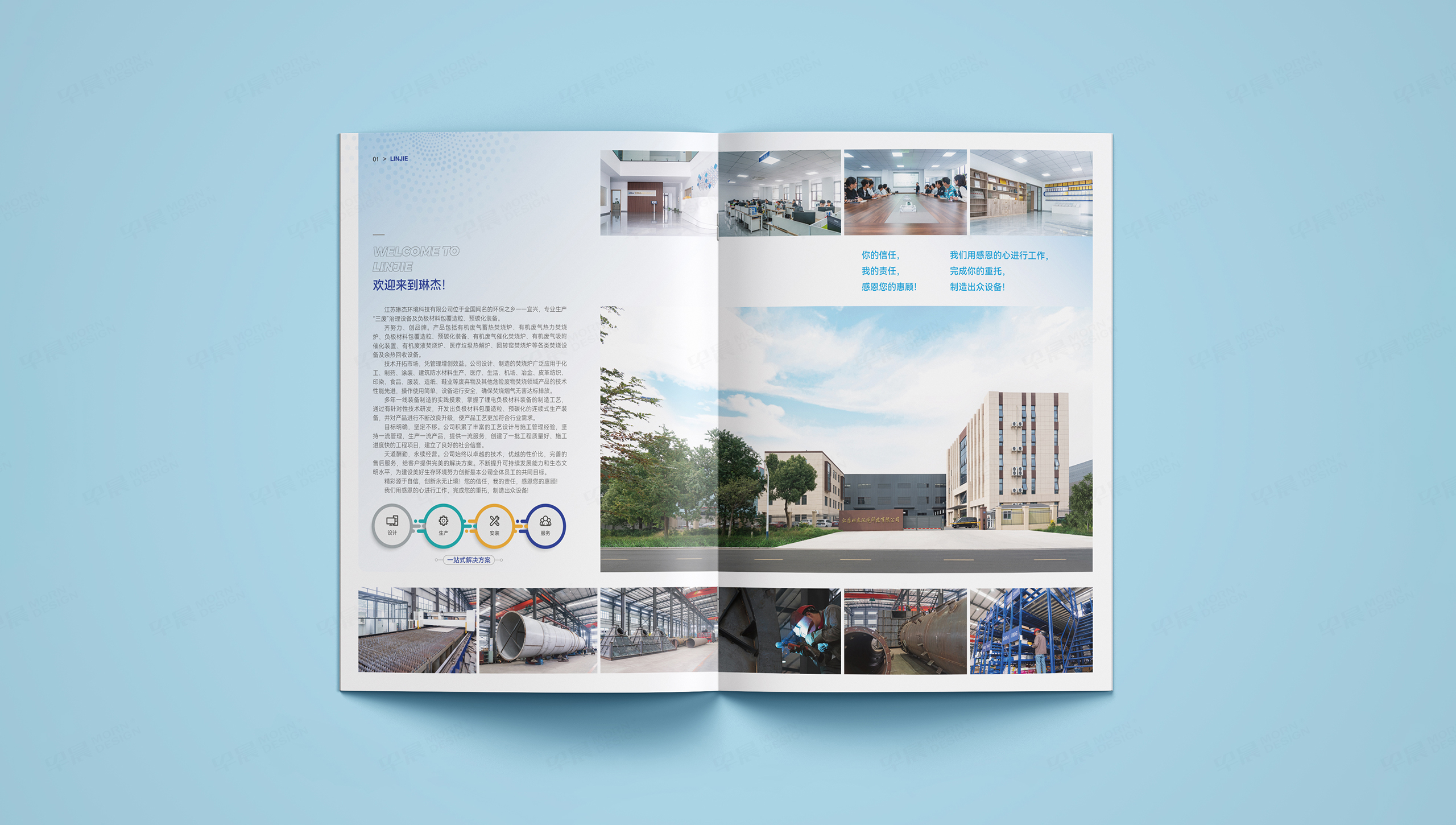 样本设计, 画册设计, 琳杰环保, 无锡, 常州, 南通, 泰州, 张家港, 江阴, 太仓, 昆山, 常熟, 靖江, 苏州, 样本制作, 画册制作, 设计公司 样本设计, 画册设计, 琳杰环保, 无锡, 常州, 南通, 泰州, 张家港, 江阴, 太仓, 昆山, 常熟, 靖江, 苏州, 样本制作, 画册制作, 设计公司