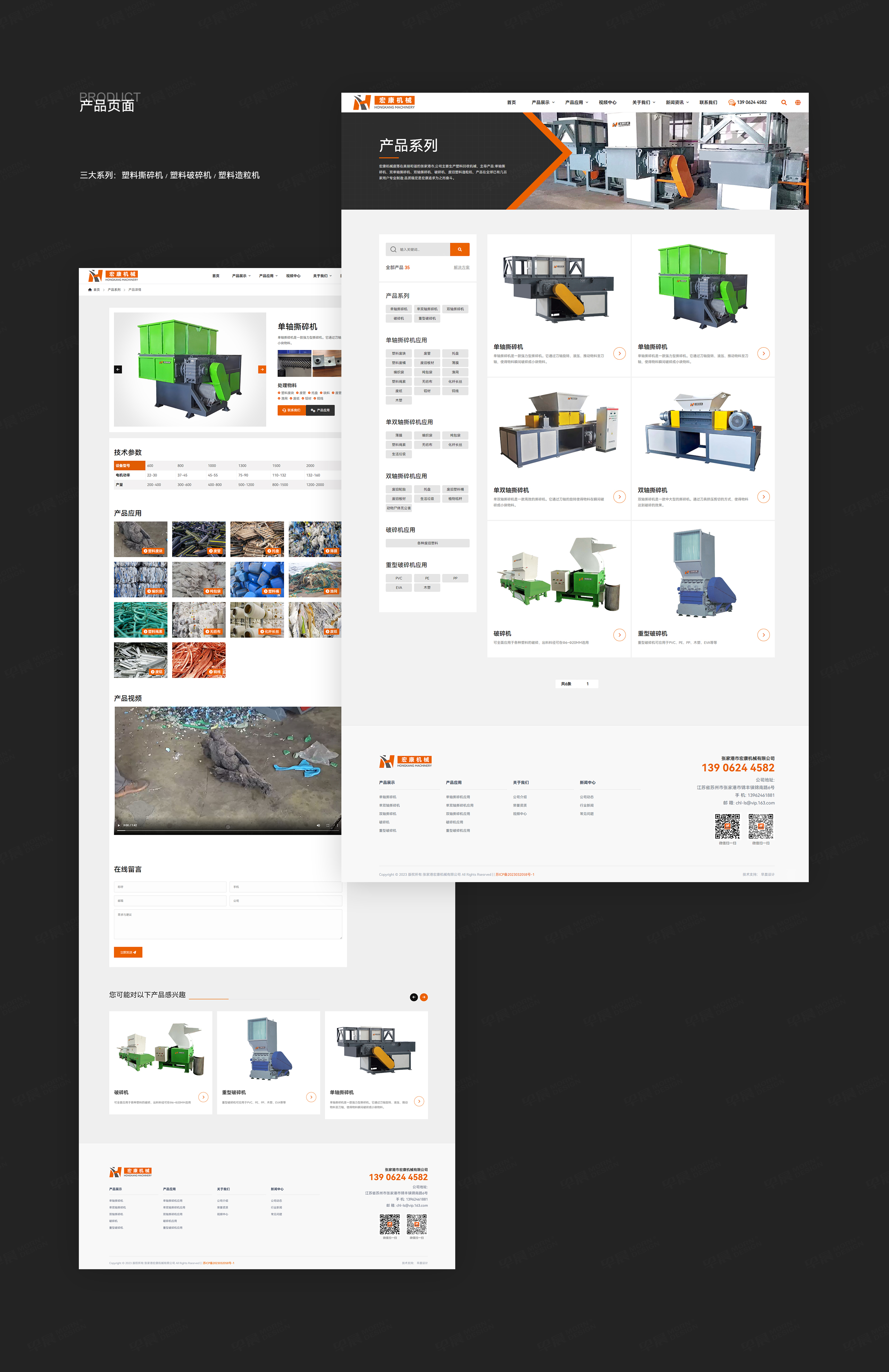 网站设计,网站建设,宏康撕碎机,苏州,无锡,常州,南通,泰州,张家港,江阴,太仓,昆山,常熟,靖江,网站制作,设计公司,制作公司