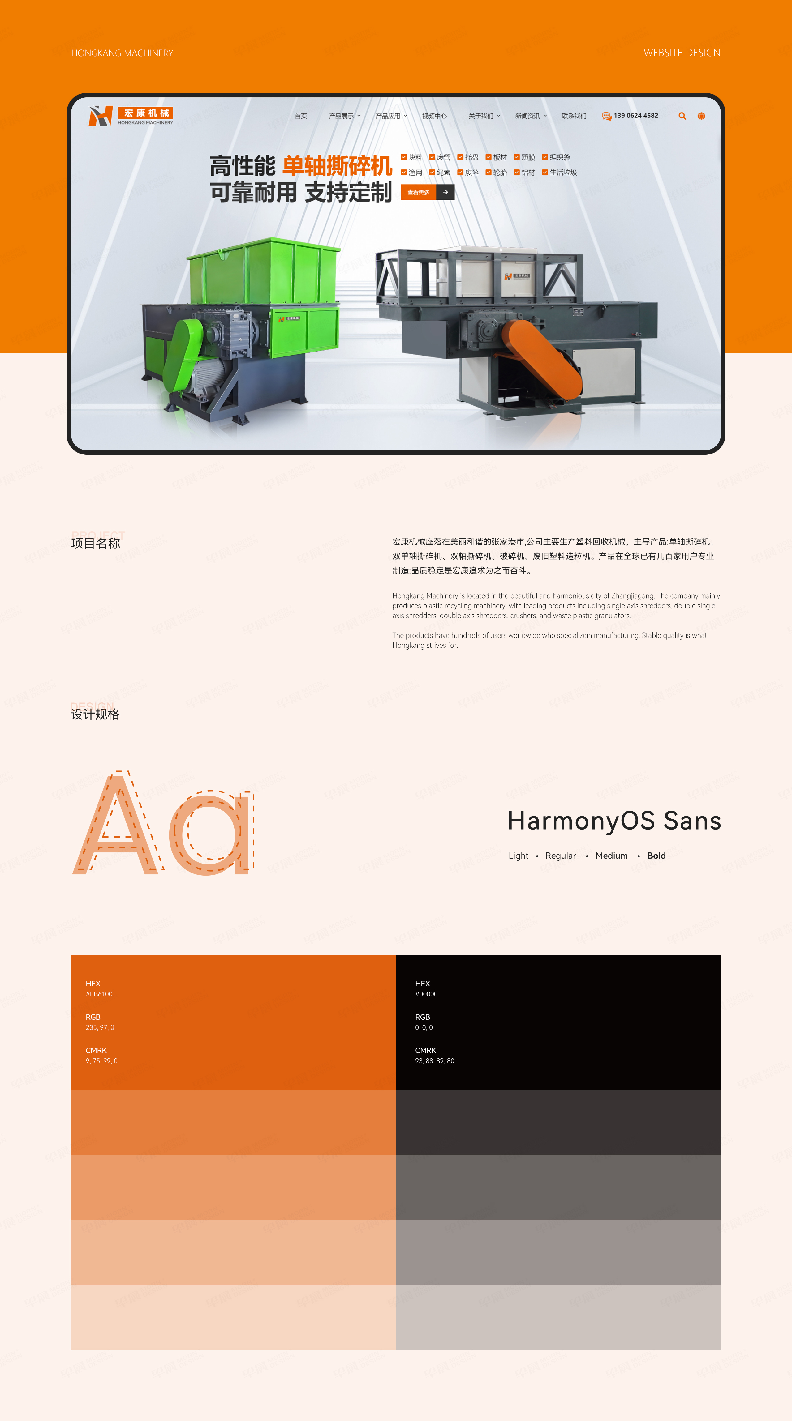 网站设计,网站建设,宏康撕碎机,苏州,无锡,常州,南通,泰州,张家港,江阴,太仓,昆山,常熟,靖江,网站制作,设计公司,制作公司