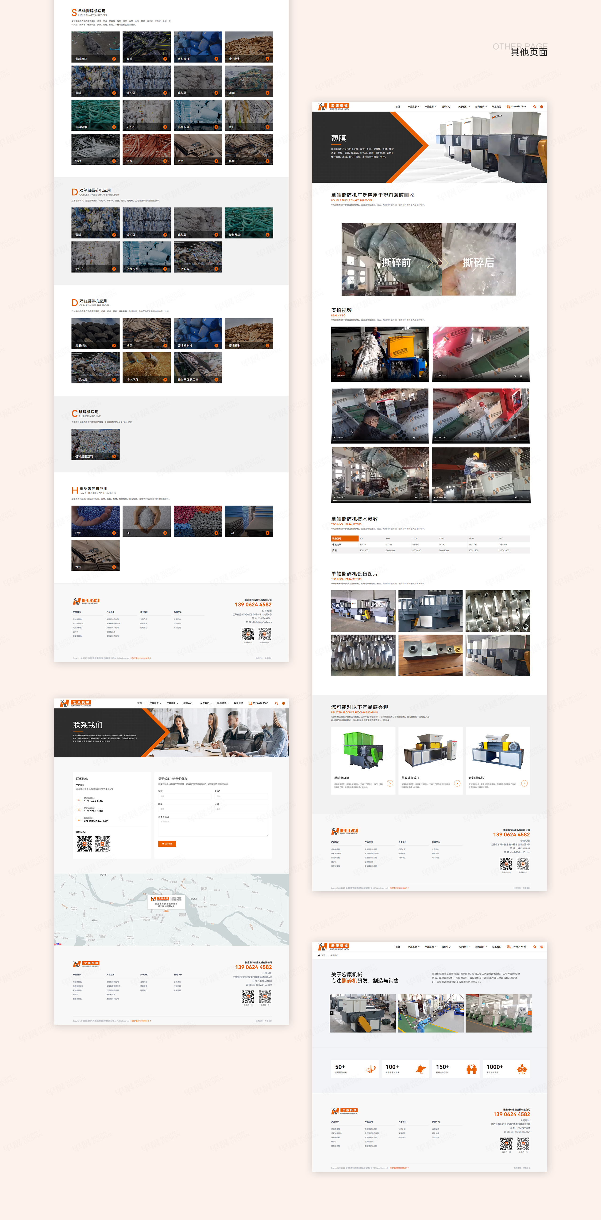 网站设计,网站建设,宏康撕碎机,苏州,无锡,常州,南通,泰州,张家港,江阴,太仓,昆山,常熟,靖江,网站制作,设计公司,制作公司