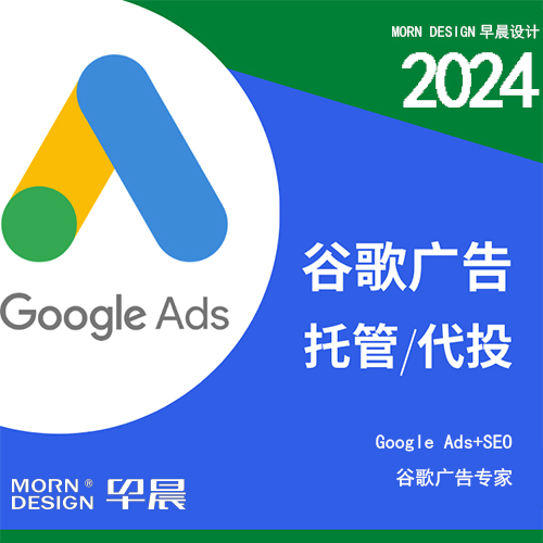 Google广告，谷歌广告推广