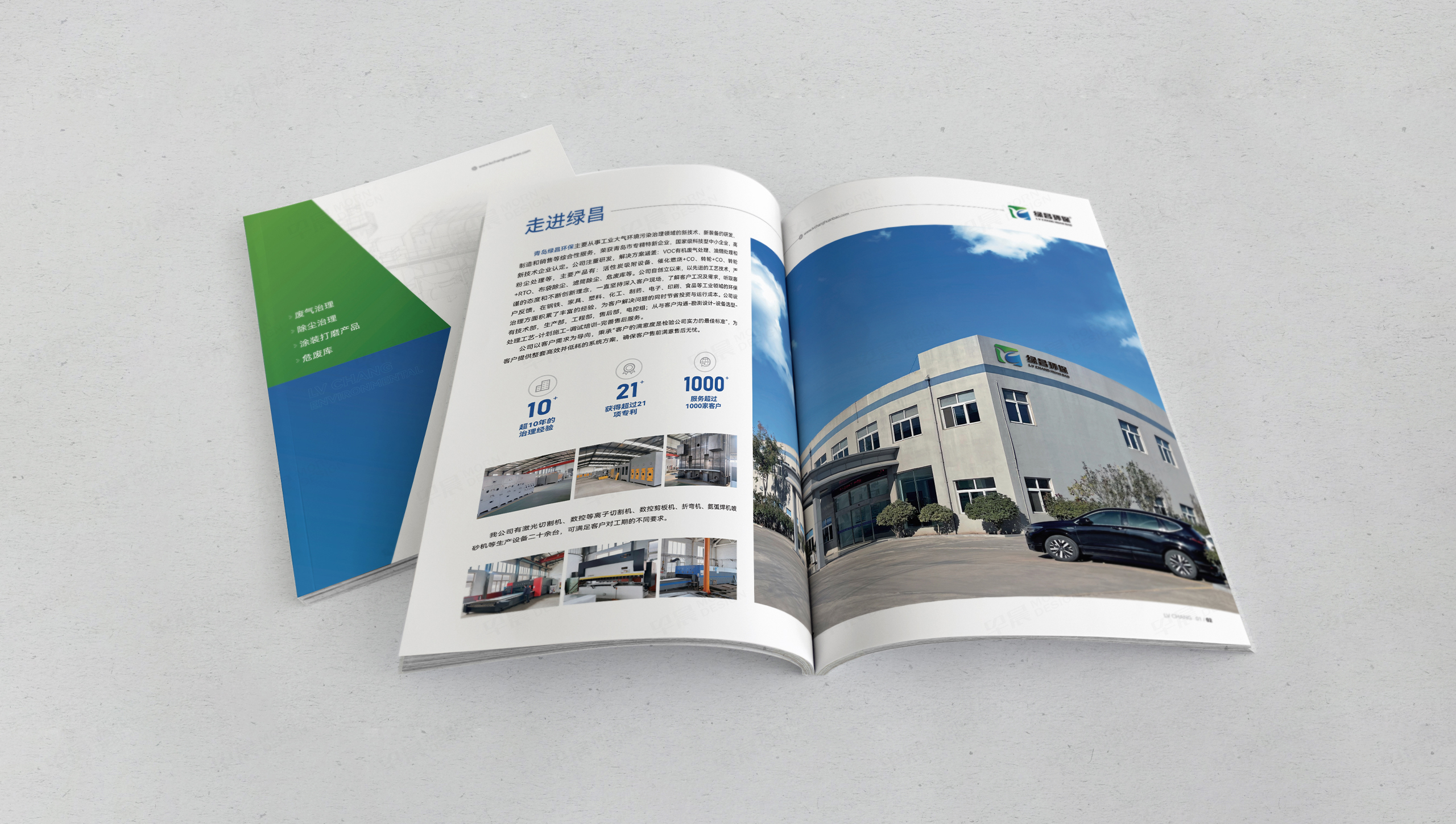 画册设计,宣传画册,环保设备,绿昌,苏州,无锡,常州,南通,泰州,张家港,江阴,太仓,昆山,常熟,靖江,画册制作,设计公司,制作公司