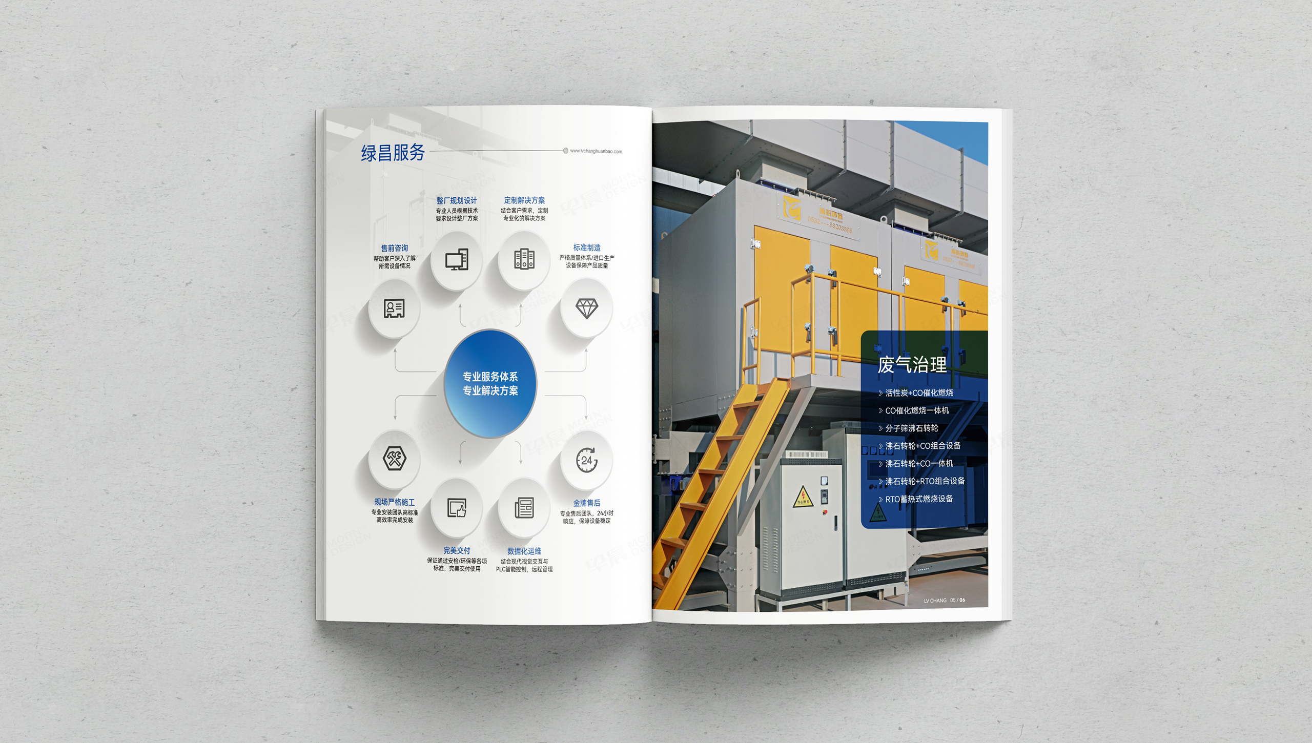 画册设计,宣传画册,环保设备,绿昌,苏州,无锡,常州,南通,泰州,张家港,江阴,太仓,昆山,常熟,靖江,画册制作,设计公司,制作公司