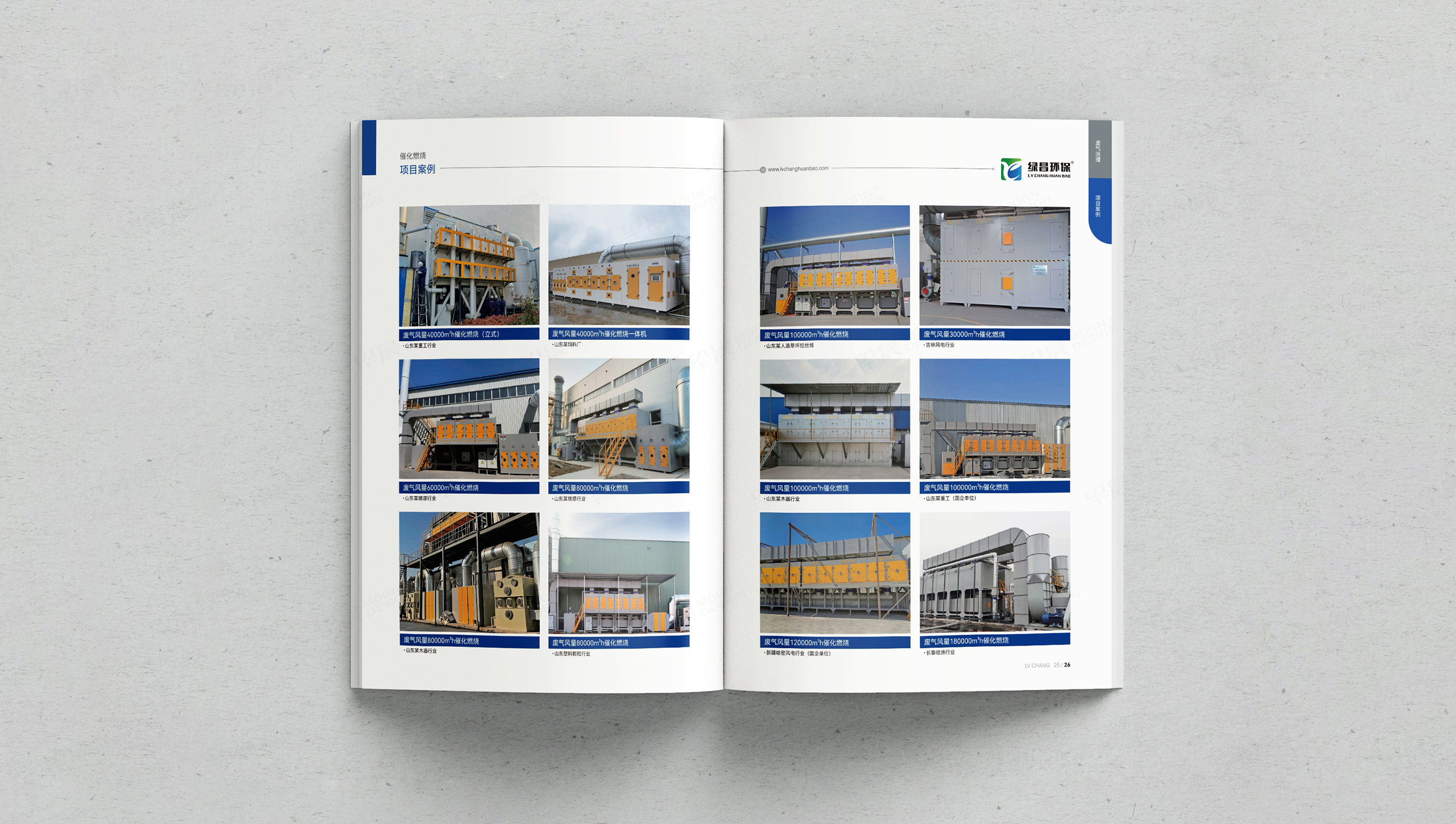 画册设计,宣传画册,环保设备,绿昌,苏州,无锡,常州,南通,泰州,张家港,江阴,太仓,昆山,常熟,靖江,画册制作,设计公司,制作公司