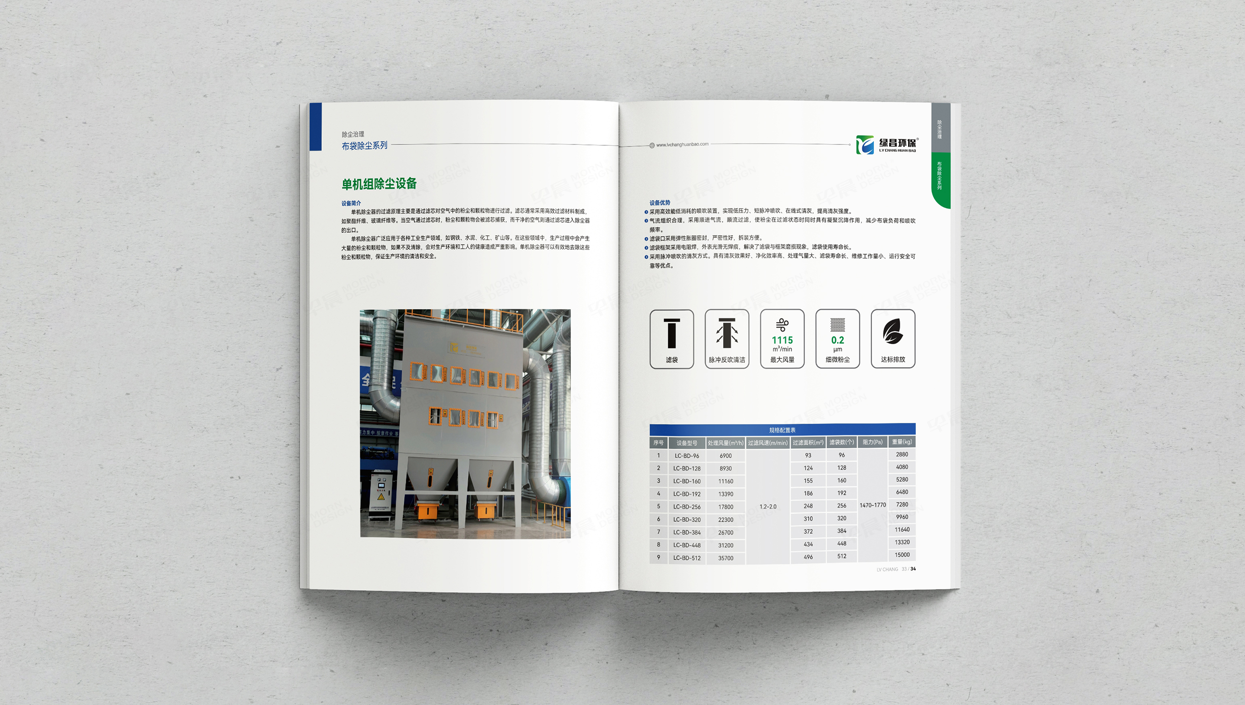 画册设计,宣传画册,环保设备,绿昌,苏州,无锡,常州,南通,泰州,张家港,江阴,太仓,昆山,常熟,靖江,画册制作,设计公司,制作公司