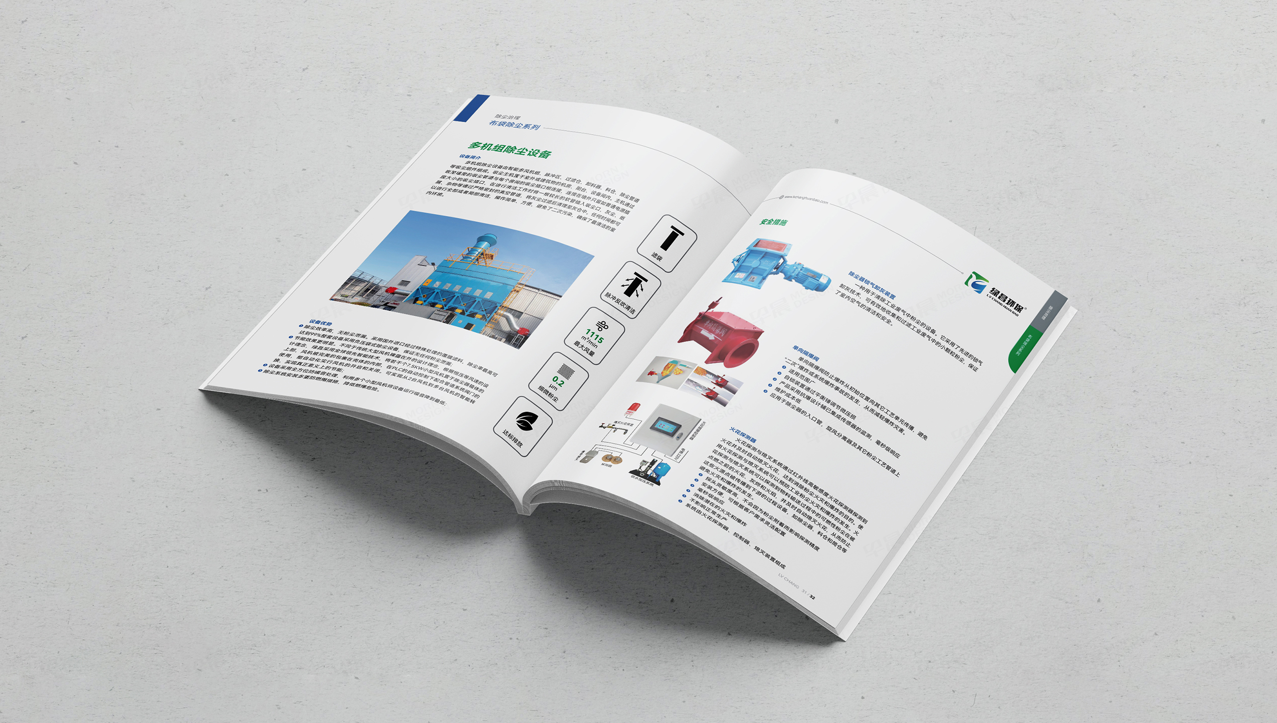 画册设计,宣传画册,环保设备,绿昌,苏州,无锡,常州,南通,泰州,张家港,江阴,太仓,昆山,常熟,靖江,画册制作,设计公司,制作公司