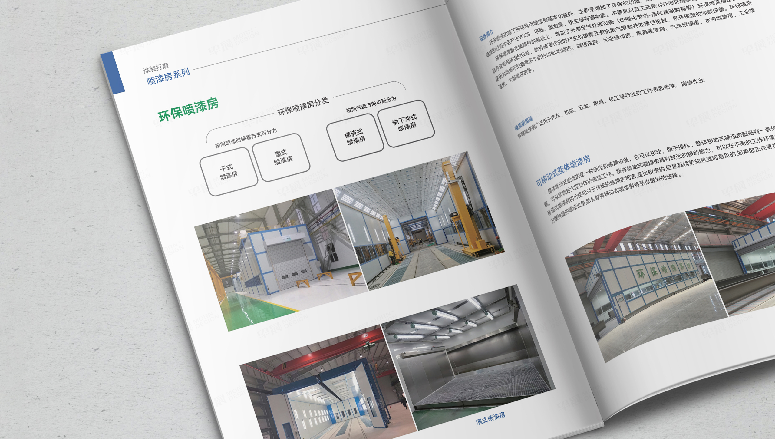 画册设计,宣传画册,环保设备,绿昌,苏州,无锡,常州,南通,泰州,张家港,江阴,太仓,昆山,常熟,靖江,画册制作,设计公司,制作公司