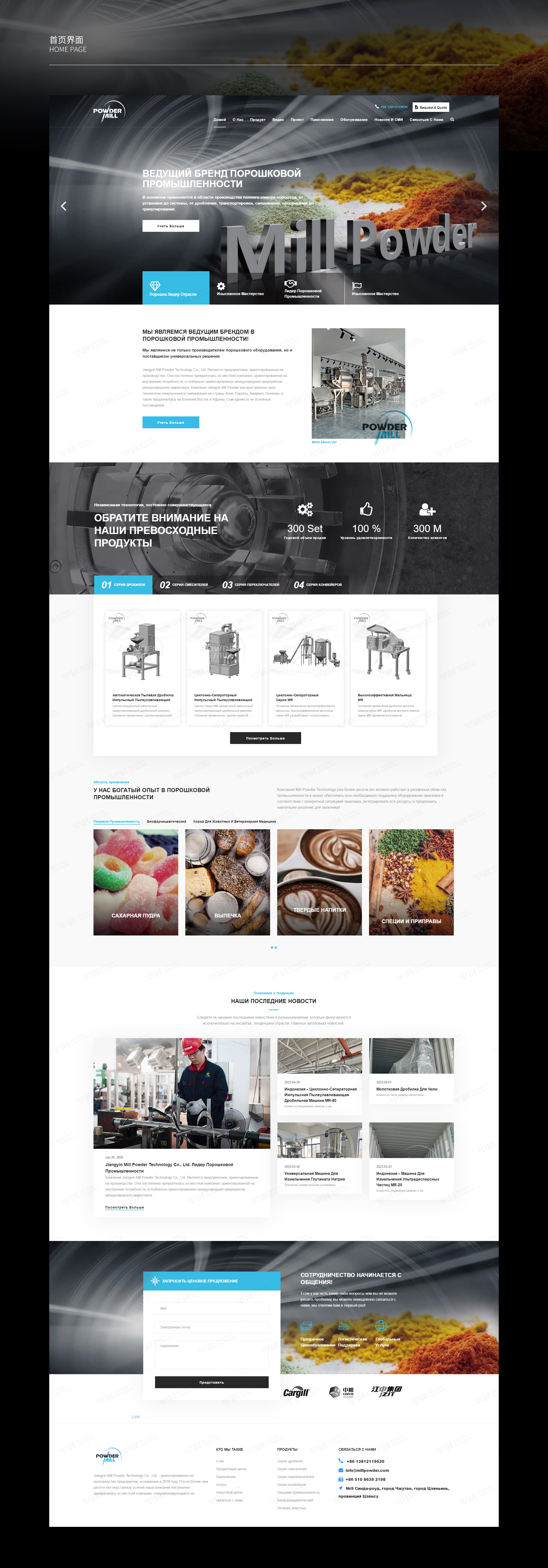 网站设计,俄语网站,粉体设备,苏州,无锡,常州,南通,泰州,张家港,江阴,太仓,昆山,常熟,靖江,俄语网站建设,俄语网站制作,网站制作公司,网站设计公司,制作公司