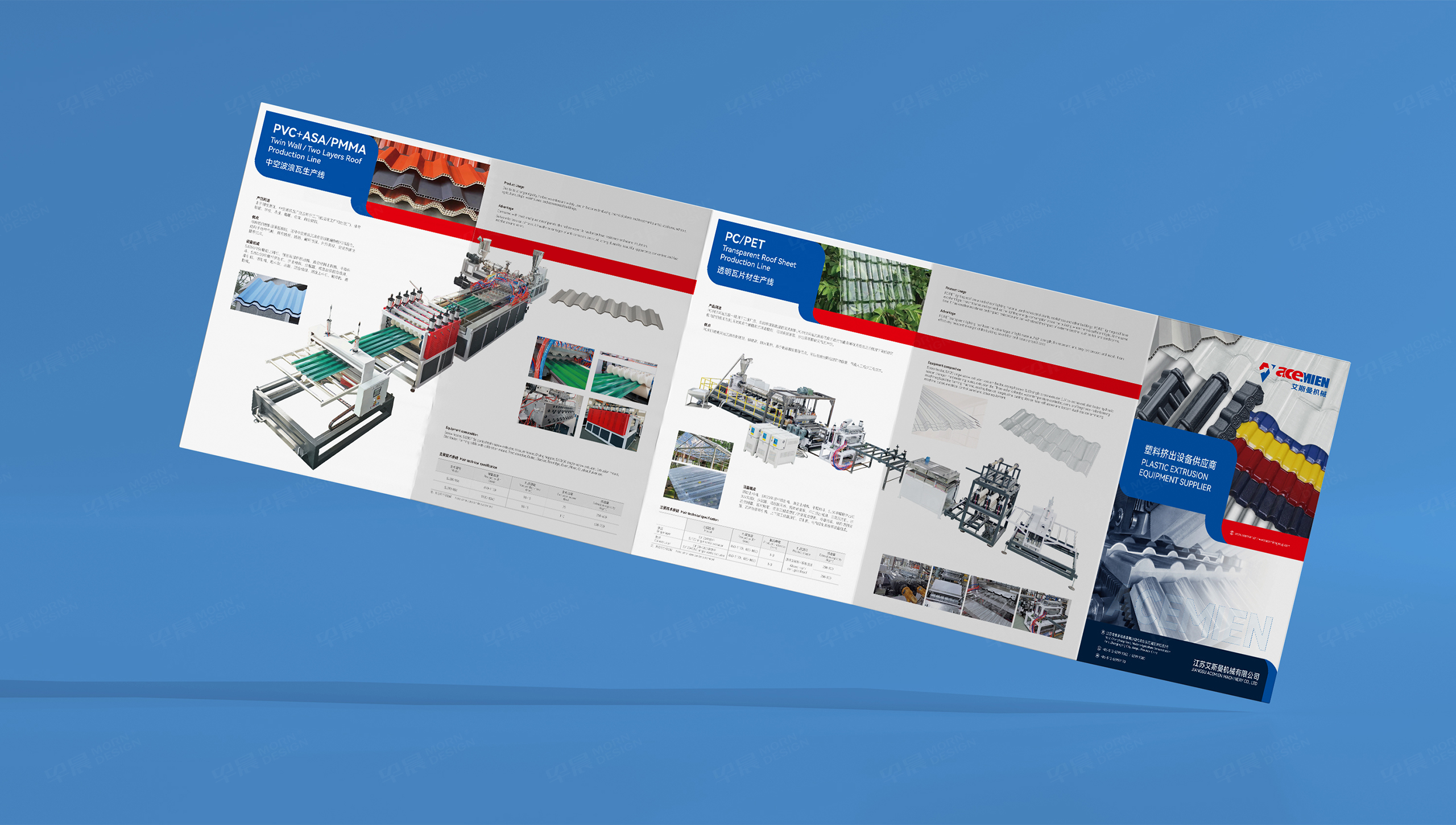 折页设计,四折页设计,塑料挤出设备,艾斯曼,苏州,折页制作,四折页制作,设计公司,制作公司 