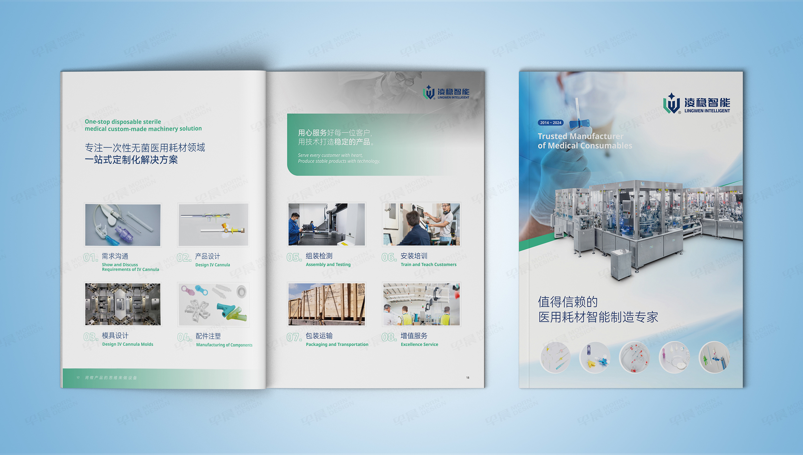 画册设计,产品画册设计,产品册设计,医用耗材,画册制作,产品册制作,产品画册,苏州,设计公司,制作公司