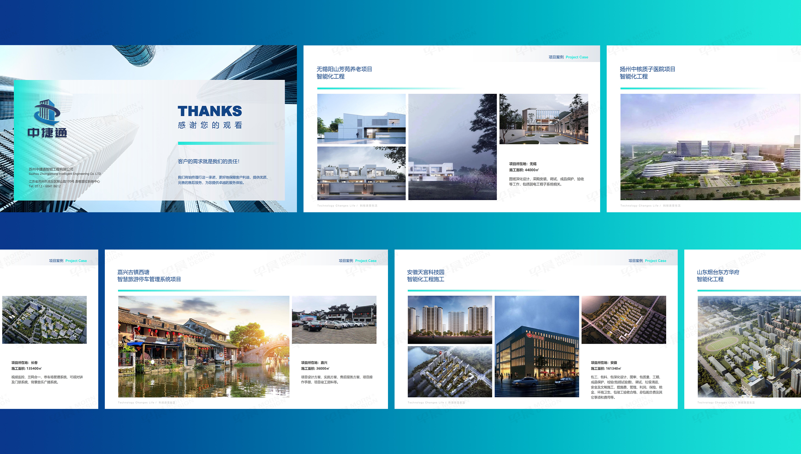 PPT设计,幻灯片设计,中捷通,苏州,PPT制作,幻灯片制作,公司