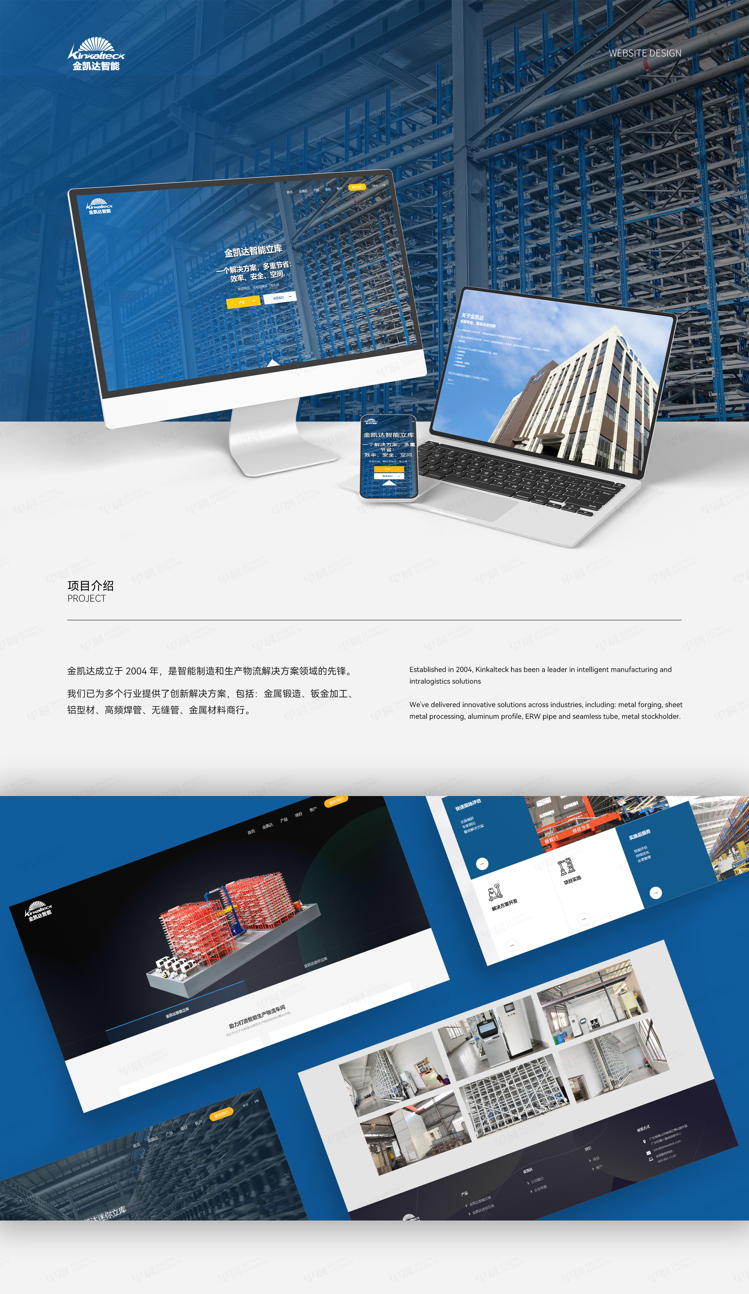 网站设计,智能立库,金凯达,网站制作,企业网站设计,制作,公司