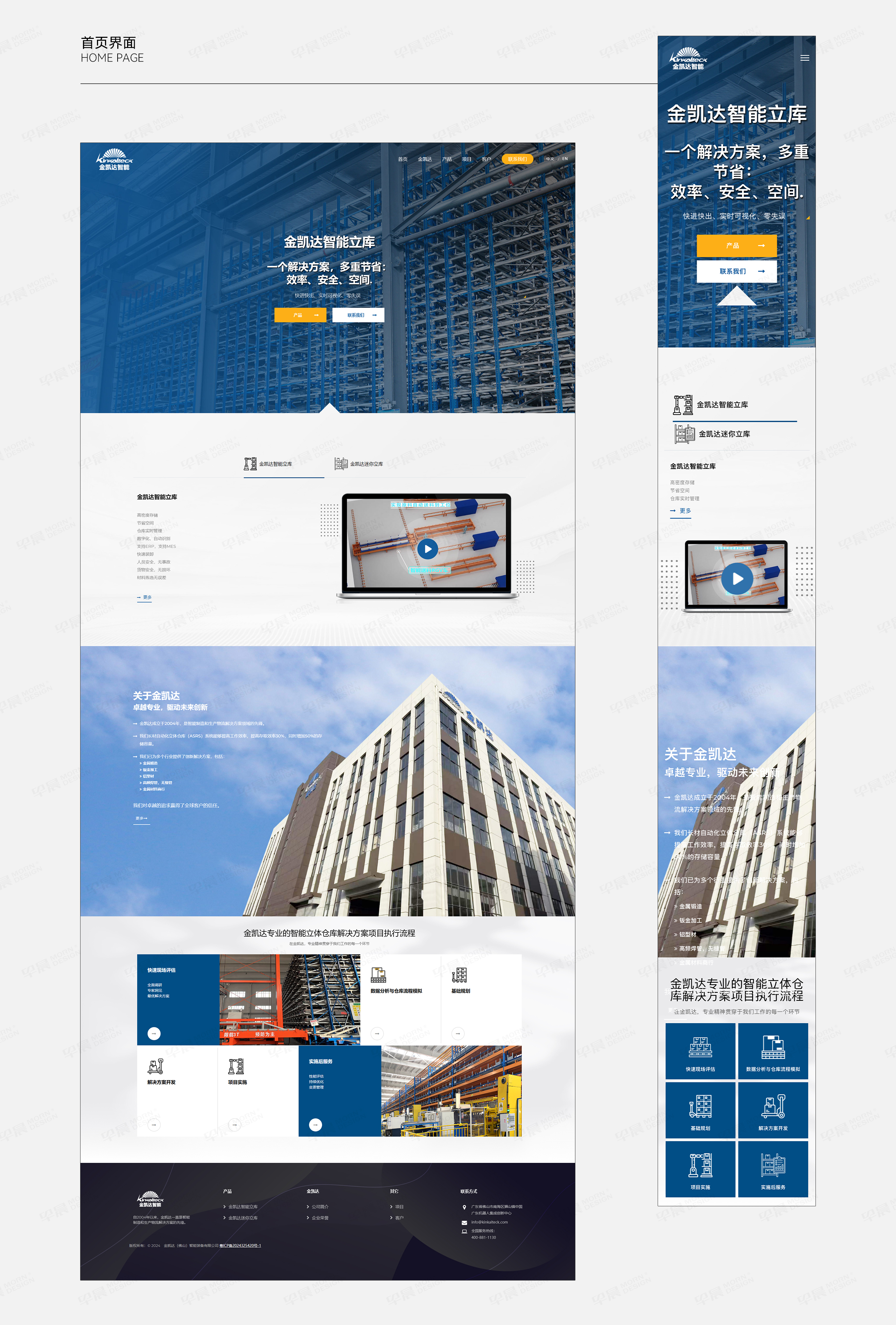 网站设计,智能立库,金凯达,网站制作,企业网站设计,制作,公司