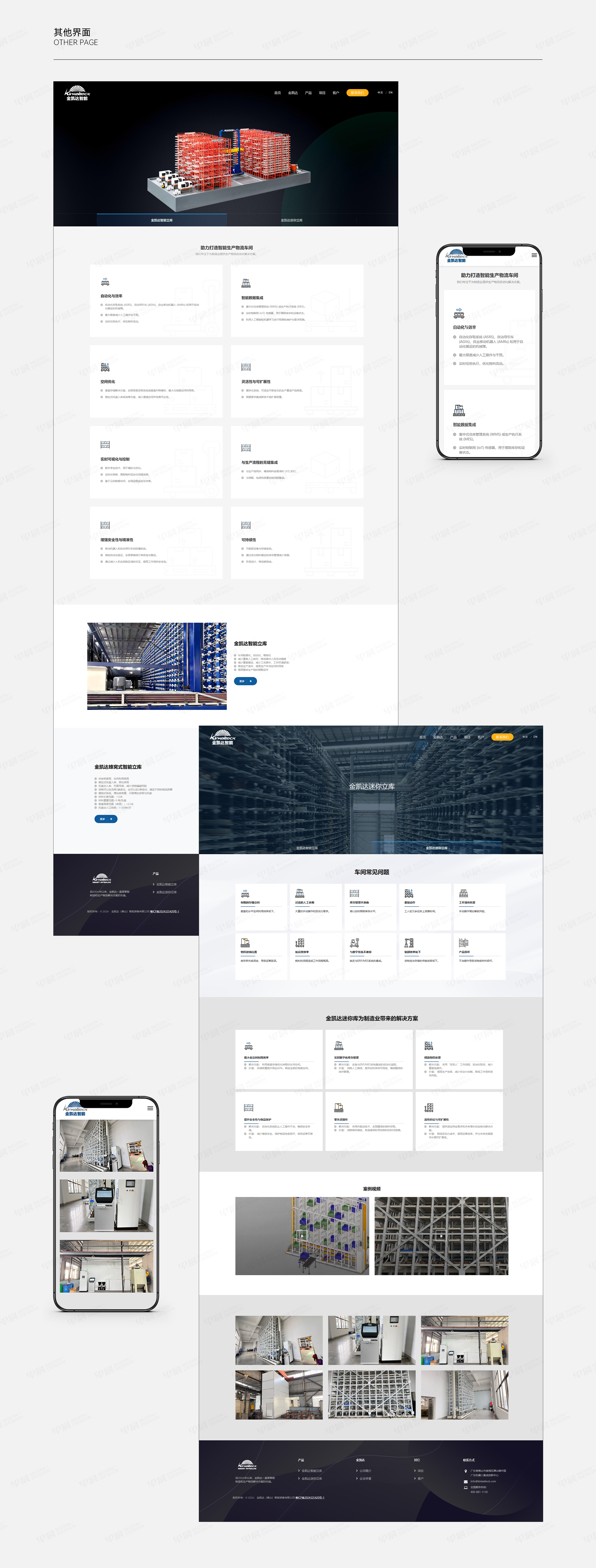 网站设计,智能立库,金凯达,网站制作,企业网站设计,制作,公司