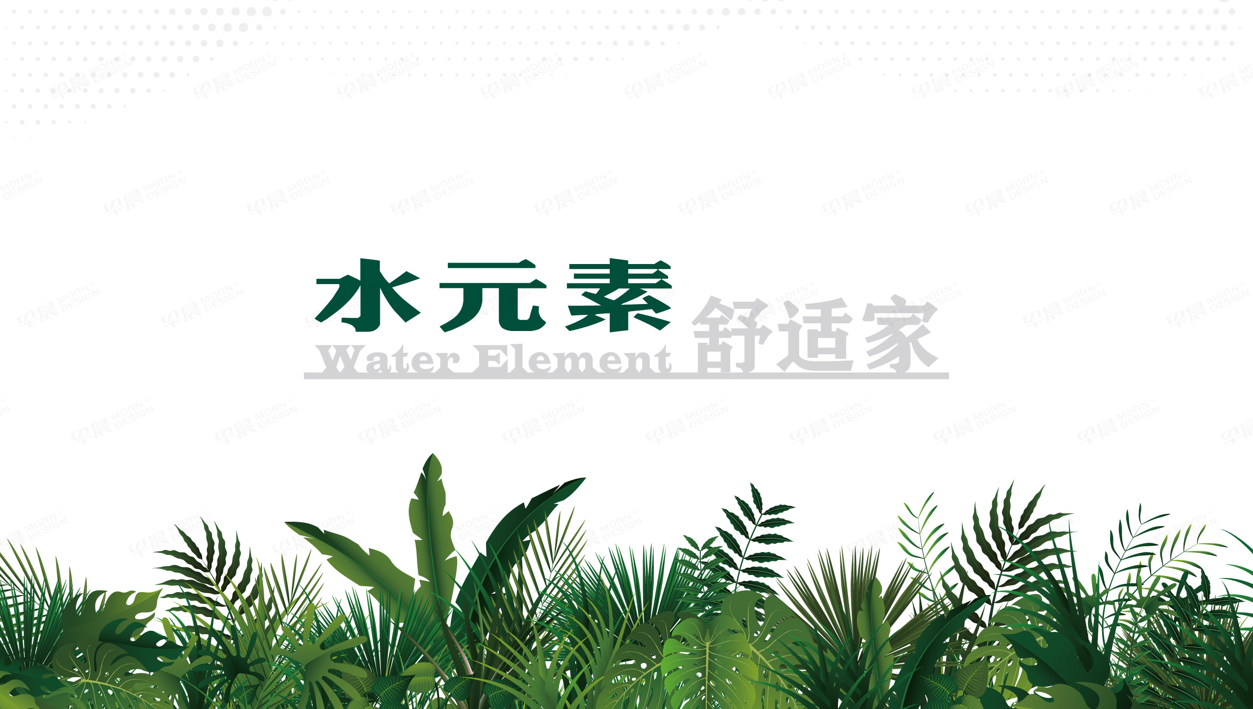 文化墙设计,文化墙制作,文化空间设计,文化空间制作,水元素舒适家文化空间设计,公司 文化墙设计,文化墙制作,文化空间设计,文化空间制作,水元素舒适家文化空间设计,公司