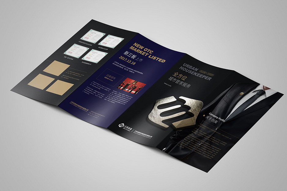 物业,四折页设计,宣传页设计,彩本设计,图册制作,苏州,无锡,常州,南通,泰州,江阴,太仓,昆山,常熟,靖江,海安,宜兴,创美,公司