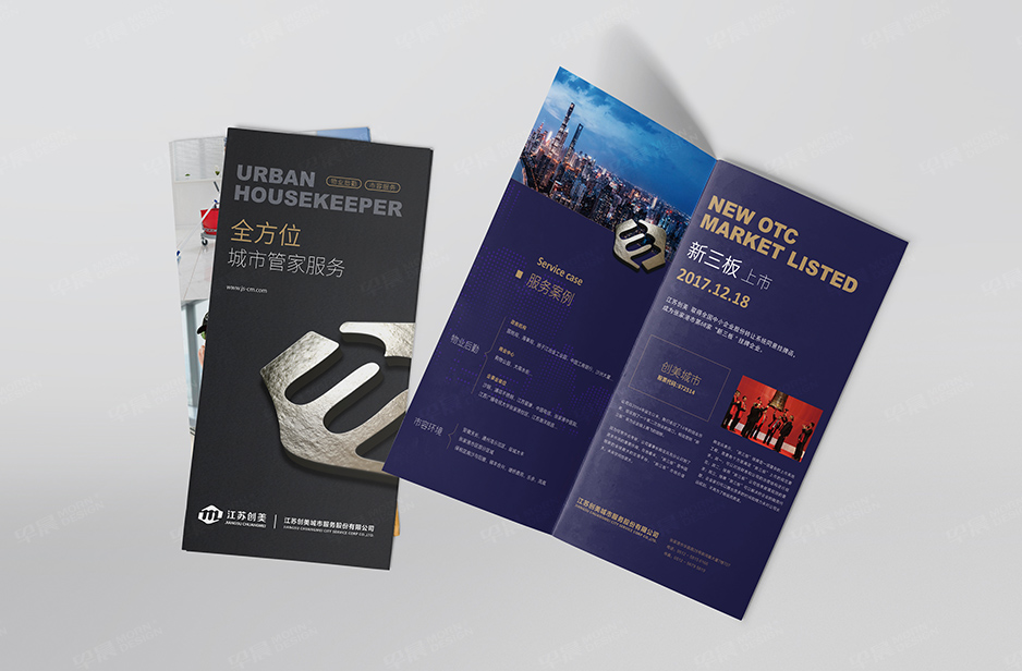 物业,四折页设计,宣传页设计,彩本设计,图册制作,苏州,无锡,常州,南通,泰州,江阴,太仓,昆山,常熟,如皋,海安,宜兴,创美,公司