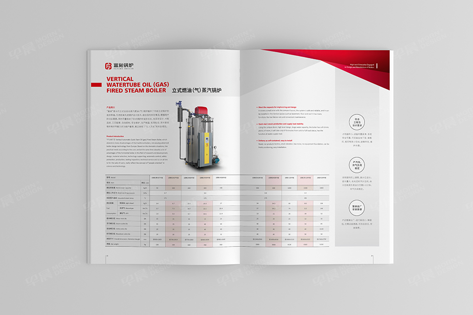 锅炉,宣传册设计,产品册设计,画册设计,苏州,无锡,常州,南通,张家港,江阴,常熟,靖江,如皋,富昶锅炉,公司