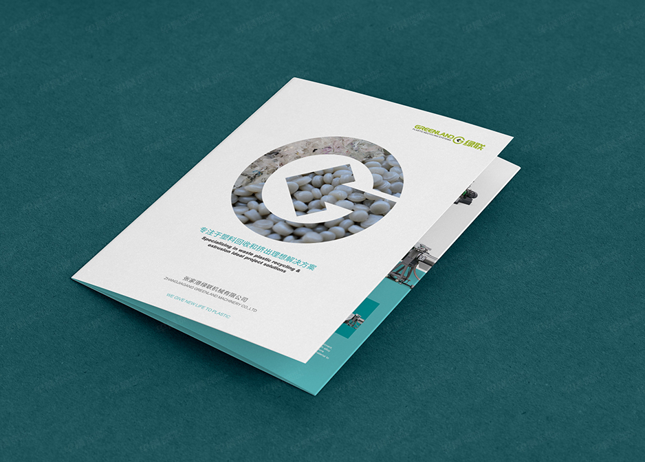 塑料,造粒机,折页设计,宣传页设计,彩本设计,苏州,无锡,南通,泰州,张家港,江阴,太仓,常熟,靖江,如皋,绿联,公司