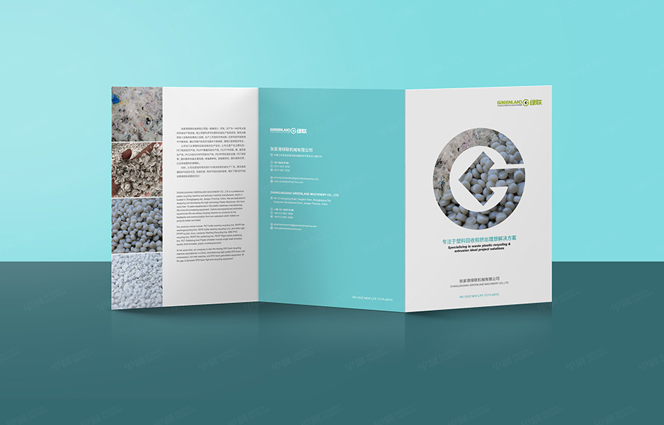 塑料,造粒机,折页设计,宣传页设计,彩本设计,苏州,无锡,常州,南通,泰州,张家港,江阴,太仓,昆山,常熟,靖江,如皋,绿联,公司