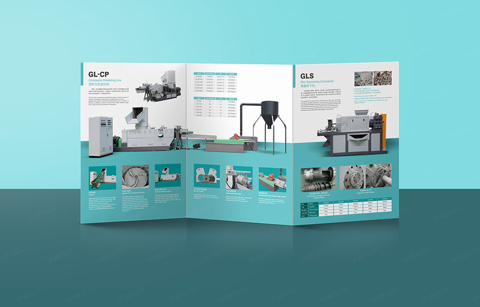 塑料,造粒机,折页设计,宣传页设计,彩本设计,苏州,无锡,常州,南通,泰州,江阴,太仓,昆山,常熟,如皋,绿联,公司