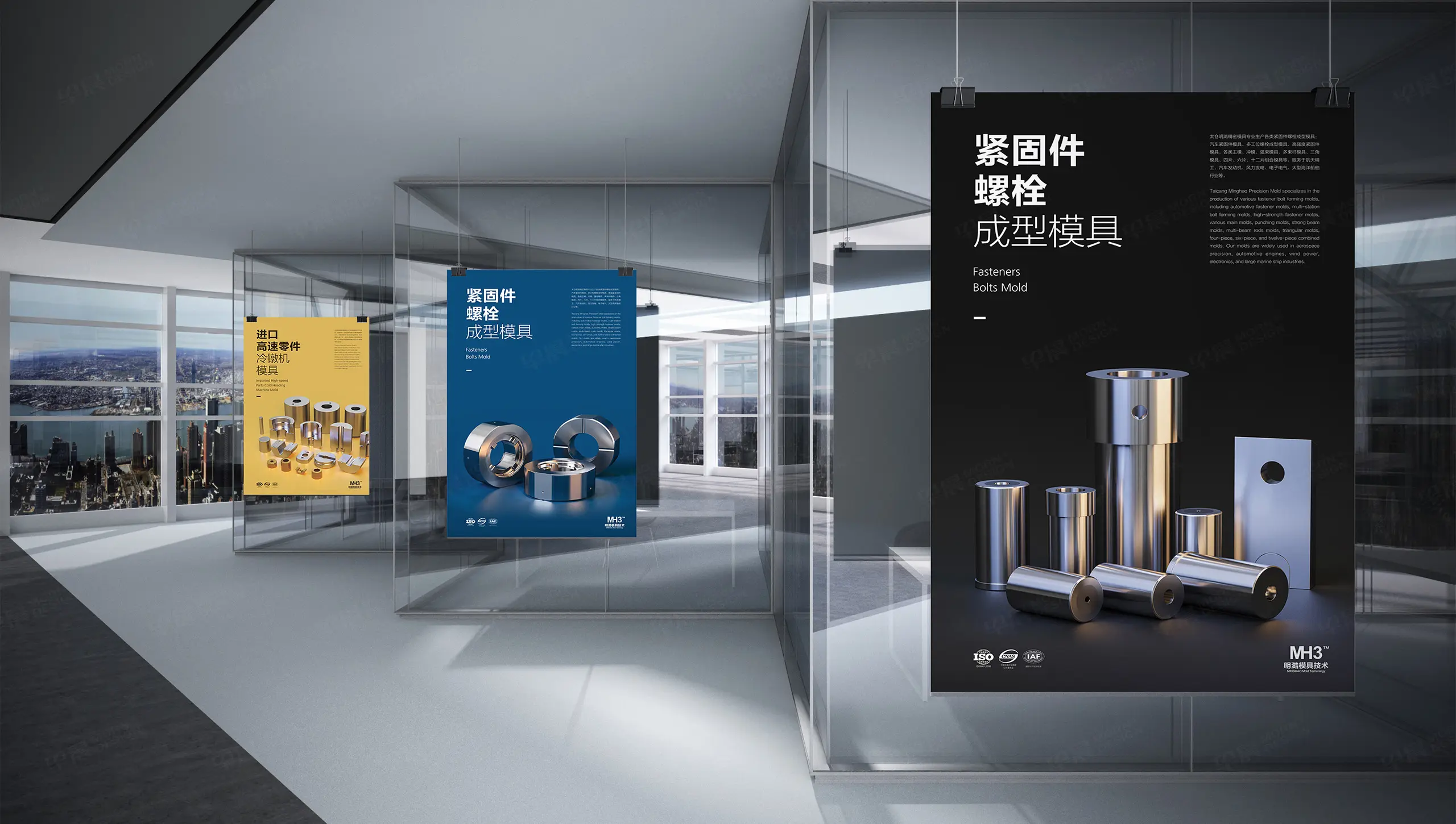 明澔精密模具企业海报在展厅中的实际展示效果