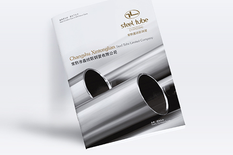 常熟鑫统联钢管画册设计[宣传彩页设计]