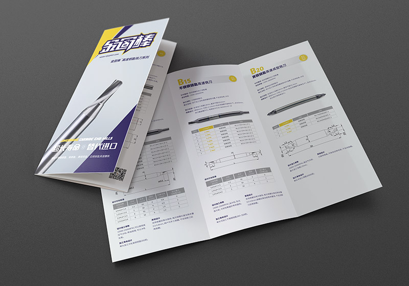 金箍棒刀具三折页设计制作