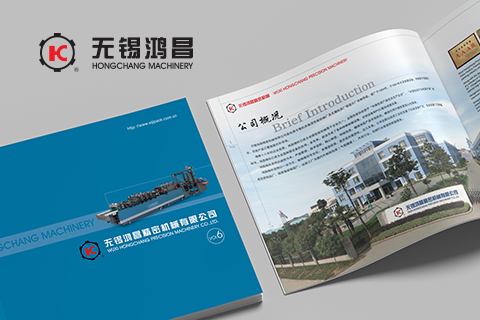 无锡鸿昌精密机械画册设计