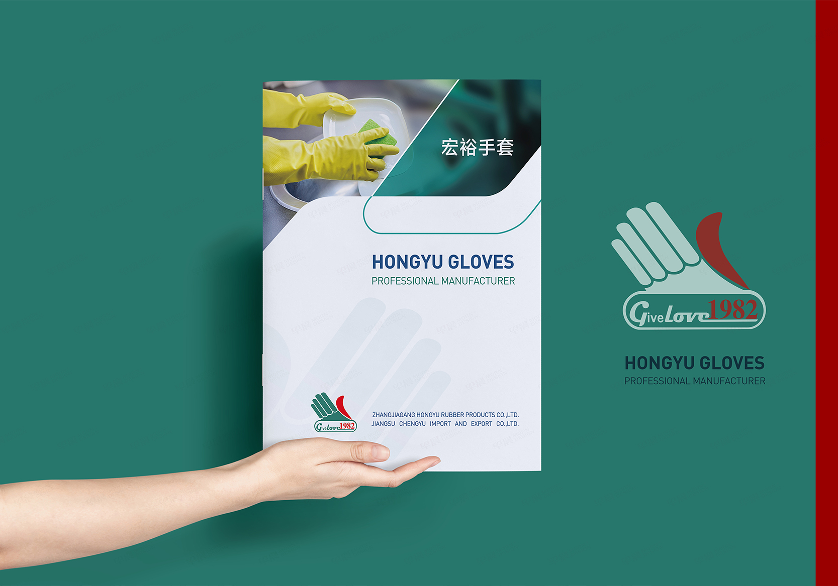 宏裕乳胶手套产品宣传册设计