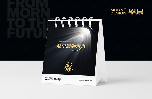 早晨设计台历设计制作