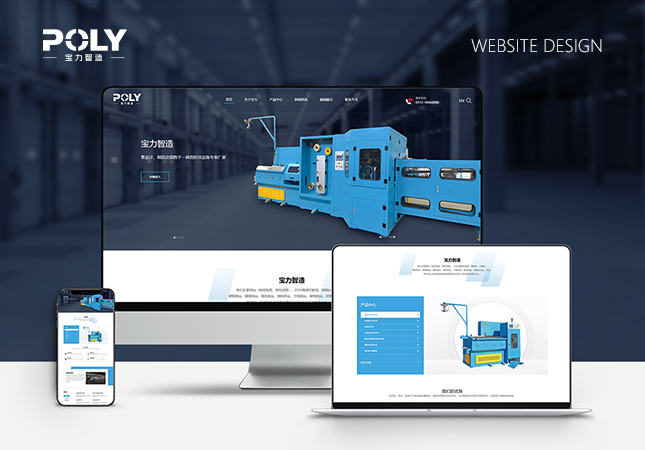 宝力智能装备-拉丝机网站设计制作