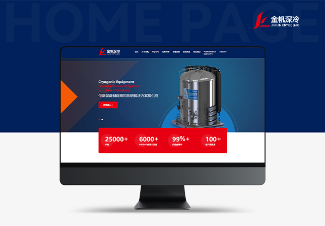 金帆深冷低温压力容器网站设计