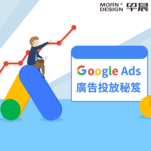 谷歌推广运营流程是怎么样的