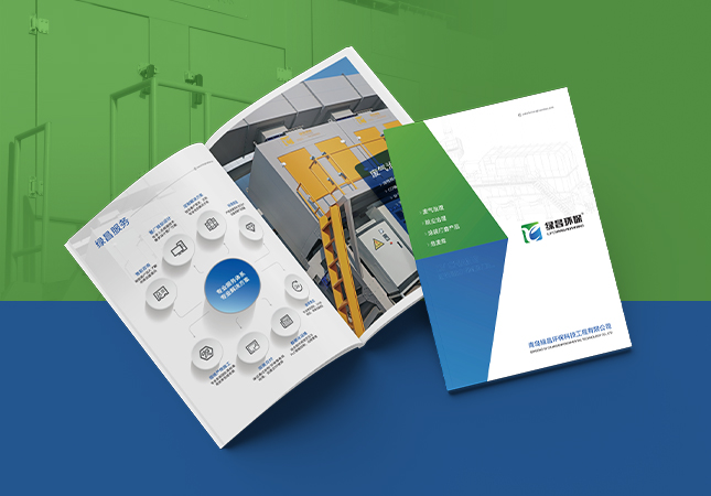 绿昌环保设备宣传画册设计