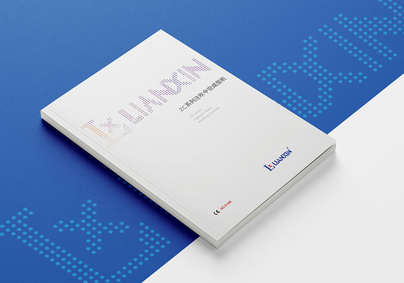 联鑫注塑吹瓶机产品样本册设计