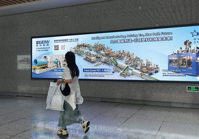 江苏贝尔机械高铁站宣传海报设计