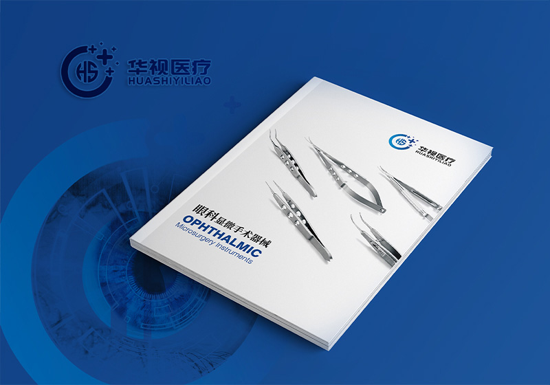 广州华视医疗眼科器械产品宣传册设计