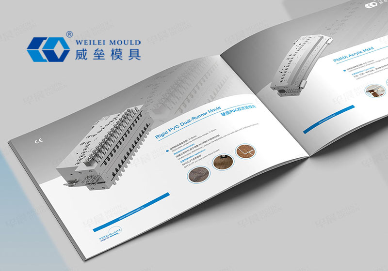 安徽威垒模具产品宣传册设计