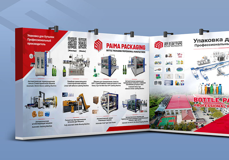 派玛包装机械俄文展会海报设计制作